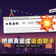 像素風火柴人用火箭筒炸開大魏老師網站的頁首，標題：把網頁變成遊戲關卡