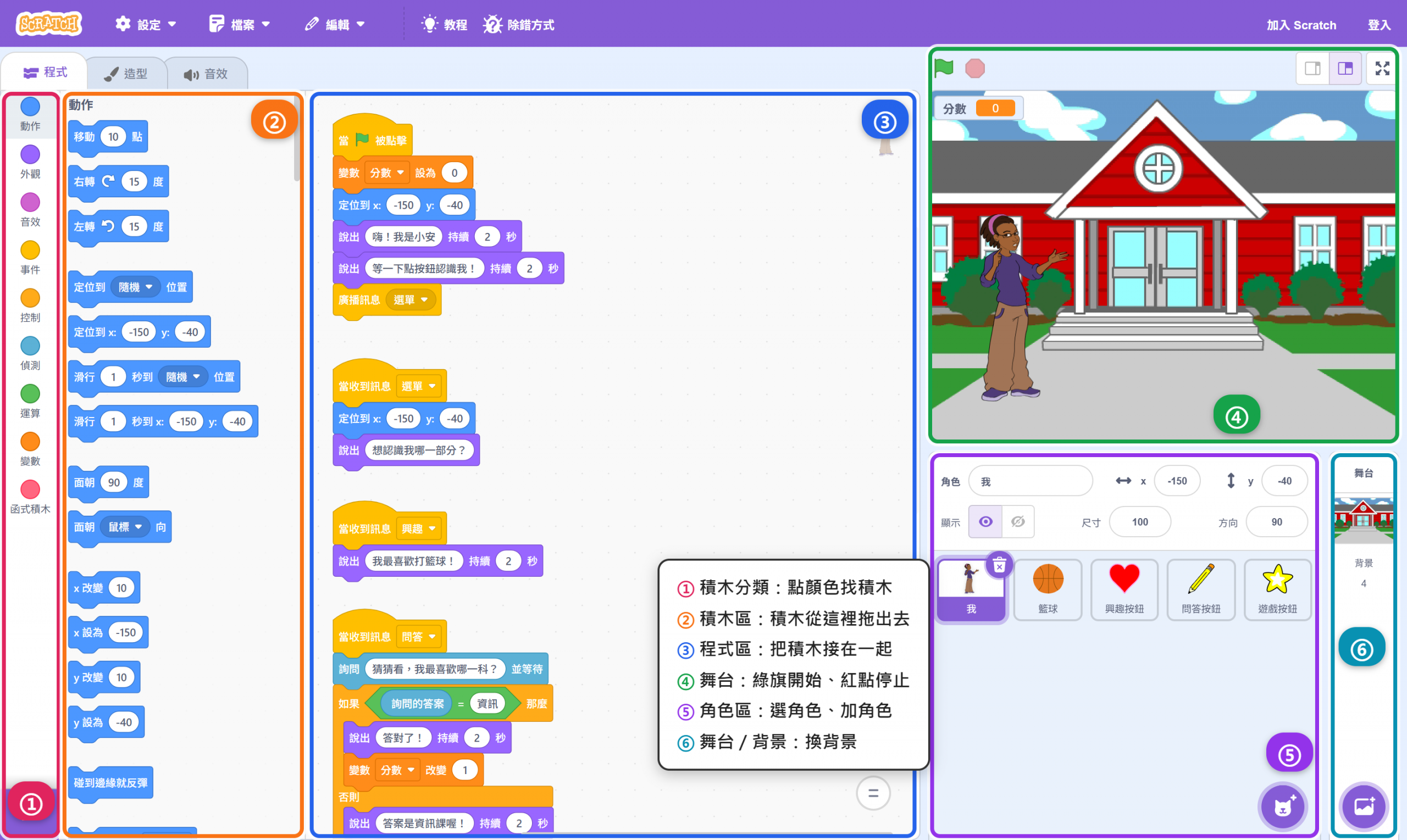 Scratch 畫面導覽
