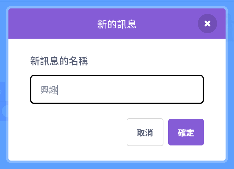 輸入新訊息的名稱