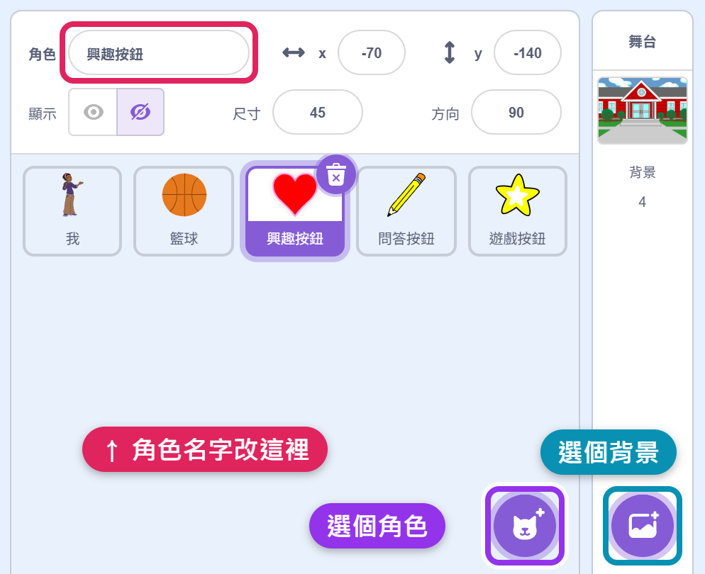 角色區:改名字、選個角色、選個背景