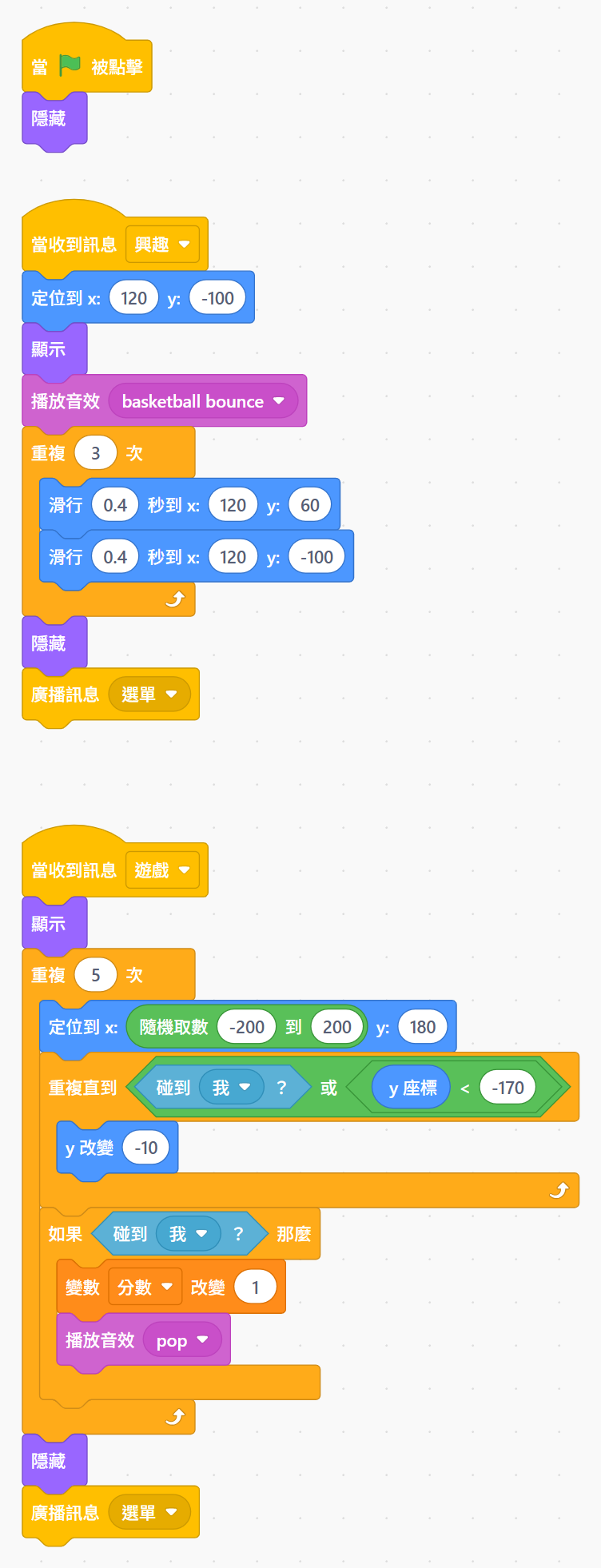 籃球的程式
