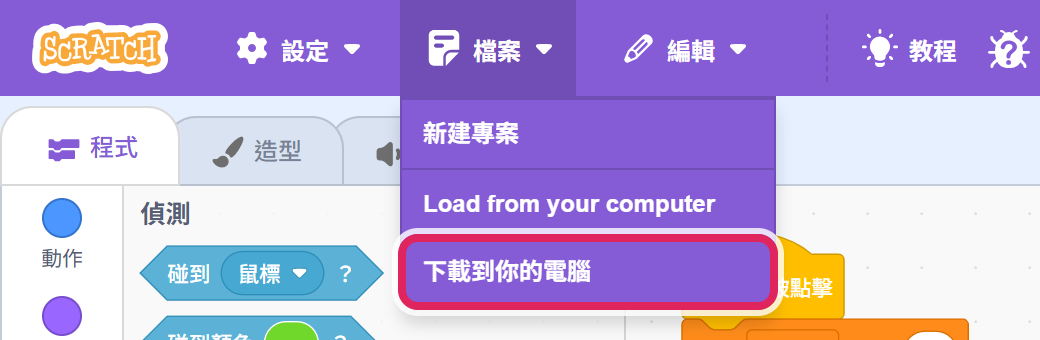檔案選單的下載到你的電腦