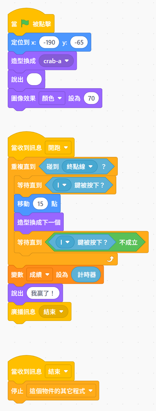 綠螃蟹的程式