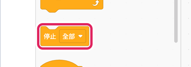 控制類的「停止」積木,下拉可以選「這個物件的其它程式」